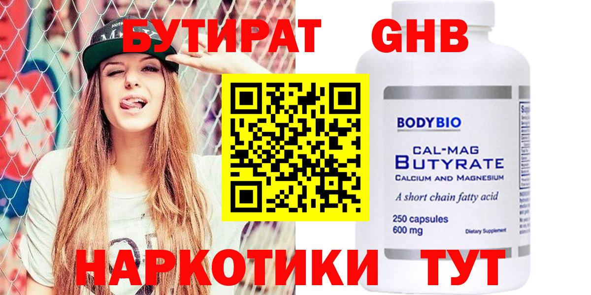 Бутират GHB  Вход с VPN  Карабулак 