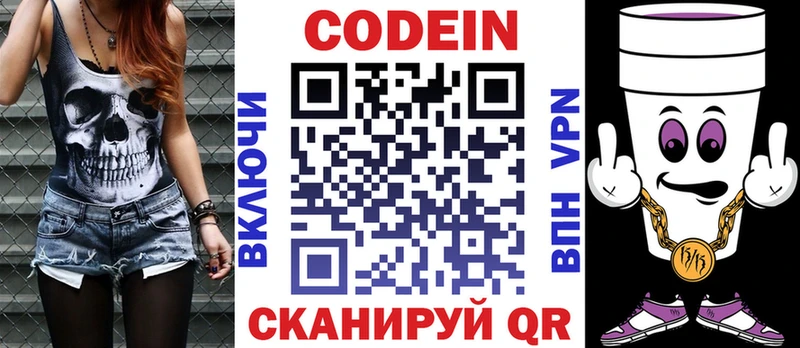 Кодеин Purple Drank Карабулак