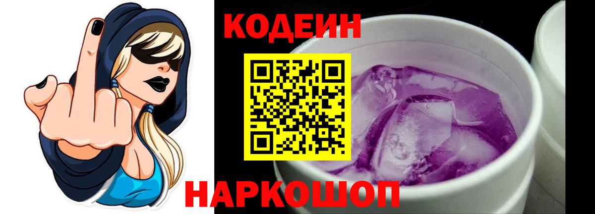 Кодеиновый сироп Lean Purple Drank  Вход с VPN  Кодеиновый сироп Lean напиток Lean (лин)  Карабулак 