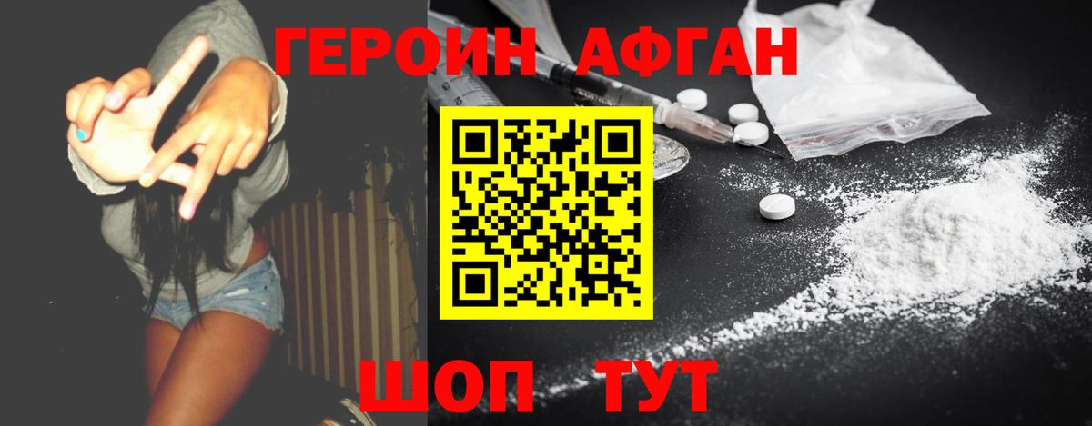 Героин  Героин Афган  Вход с VPN  Карабулак 