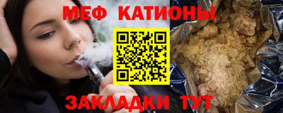 мяу мяу кристалл Лениногорск