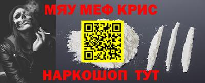 мяу мяу кристалл Лениногорск