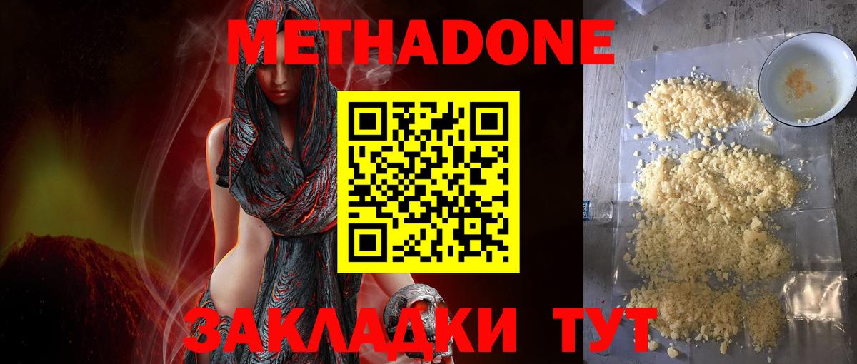 Метадон кристалл  Метадон methadone  Вход с VPN  Карабулак 