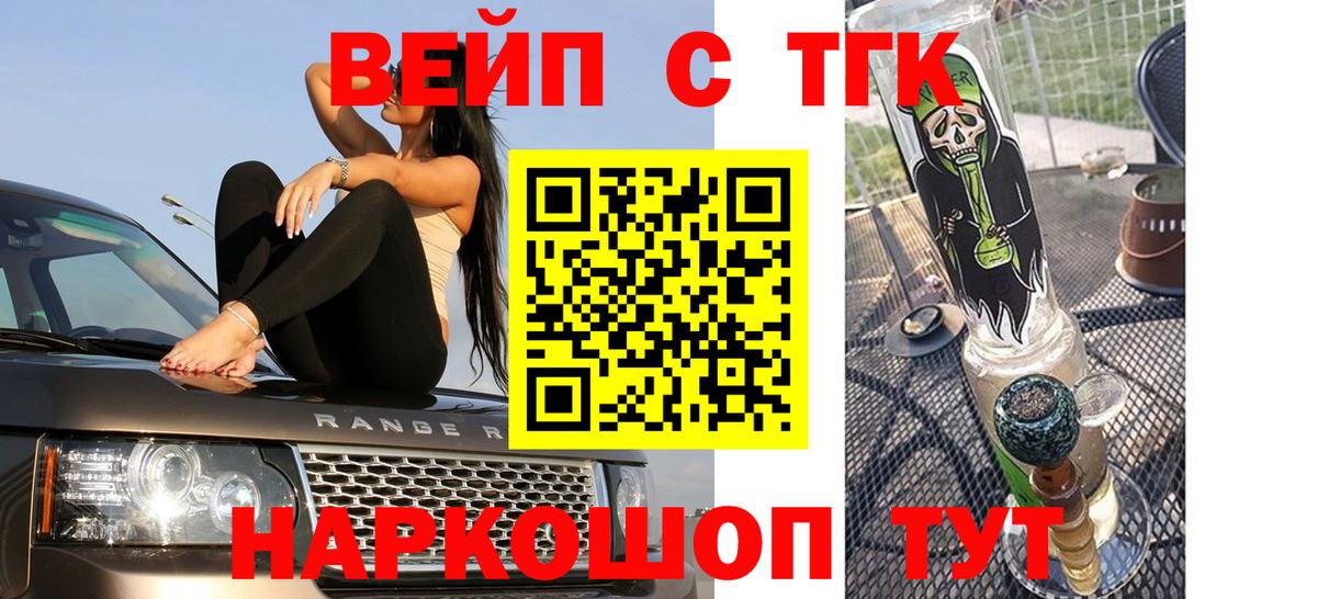 ТГК вейп Карабулак